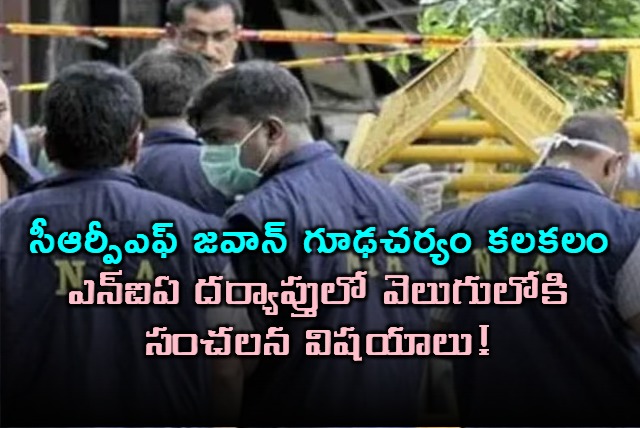 Motiram Jat CRPF Jawan Espionage Case NIA Investigation