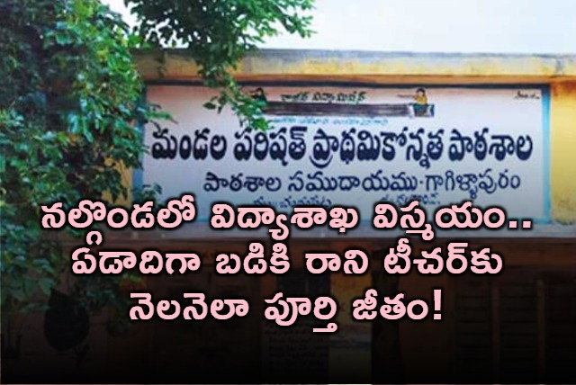 Parveen Sultana Teacher absent gets full salary in Nalgonda