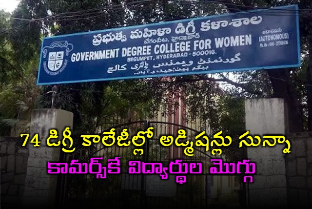 Telangana DOST 2025 Zero Admissions in 74 Degree Colleges