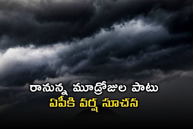 Andhra Pradesh Weather Forecast Rain Expected for Next Three Days
