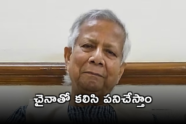 Mohammad Yunus Says China Investments Key to Bangladesh Economy