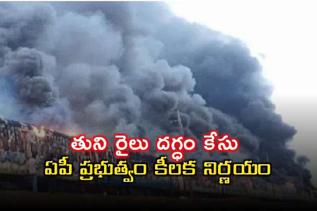 AP Government Decides Not to Appeal Tuni Train Burning Case