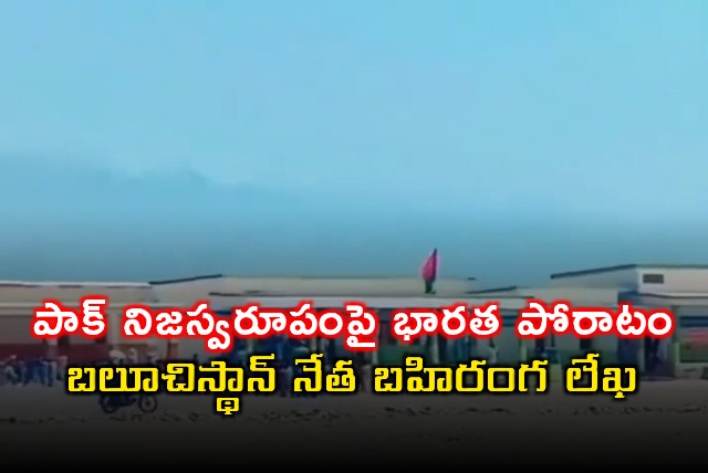 Mir Yar Baloch Letter on Indias Fight Against Pakistan