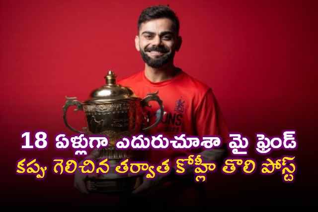 Virat Kohlis First Post After RCB IPL Trophy Win