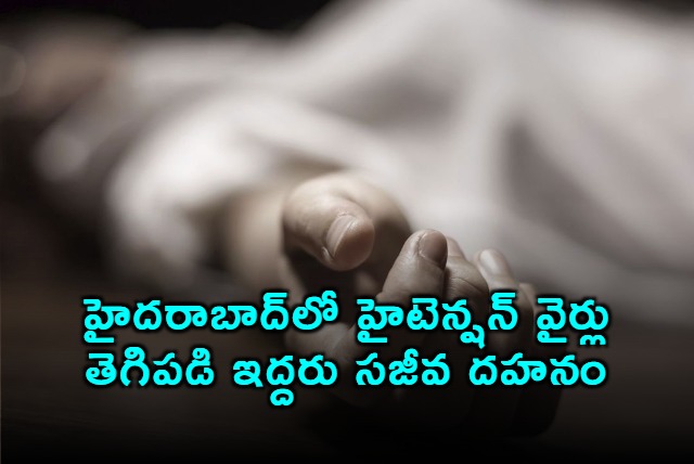 Two Die After Electrocution in Hyderabad LB Nagar