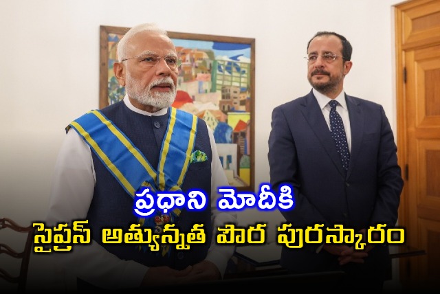 PM Modi conferred with Cyprus highest civilian honour