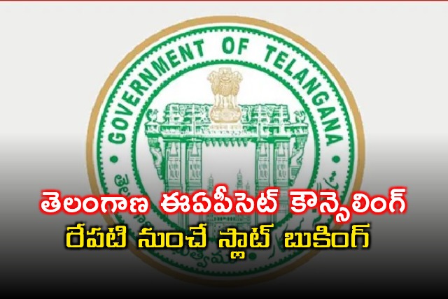 EAPCET Counselling Slot Booking Starts Tomorrow in Telangana