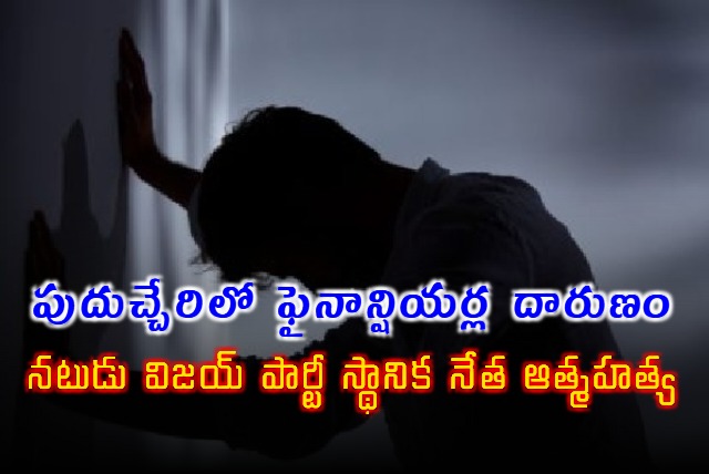 Loan Shark Harassment Drives Vijay Party Activist to Suicide