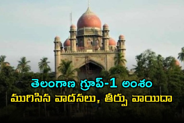Telangana Group 1 Case Arguments Concluded Judgement Reserved
