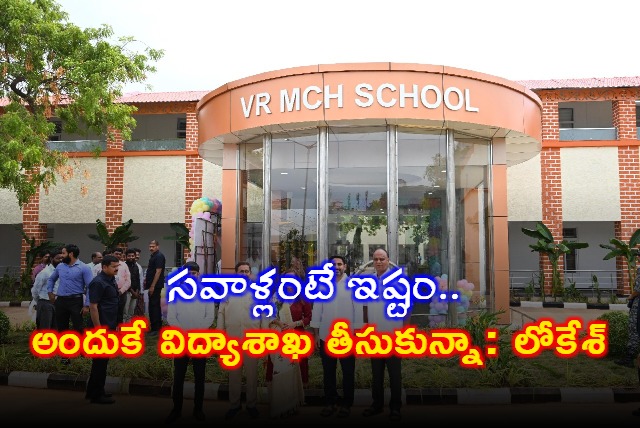 Nara Lokesh Vows to Revamp Education Sector in AP