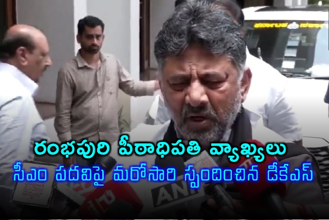 DK Shivakumar Responds on Karnataka Chief Minister Post Again