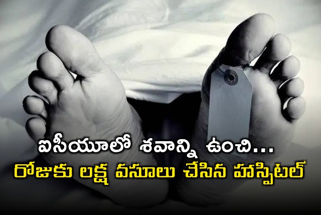 Pakistan hospital charged family for 7 days of ICU care after death