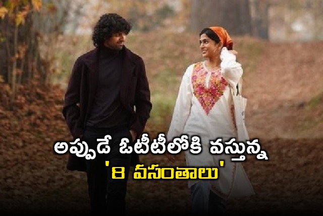 8 Vasanthalu Movie Update