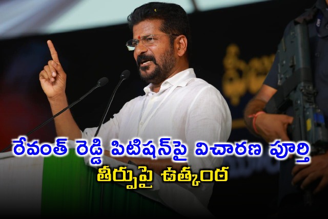 Revanth Reddy Petition Hearing Completed in High Court Verdict Awaited