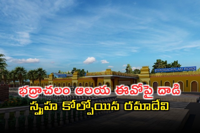 Rama Devi Bhadrachalam temple EO attacked