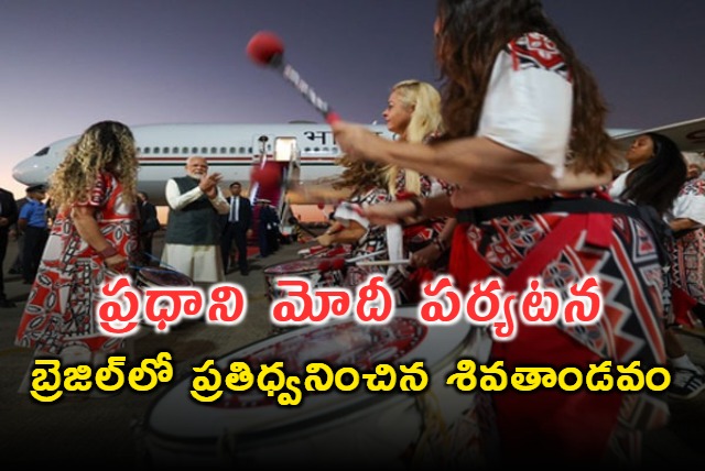 PM Modi welcomed in Brasilia with Shiva Tandava Stotram