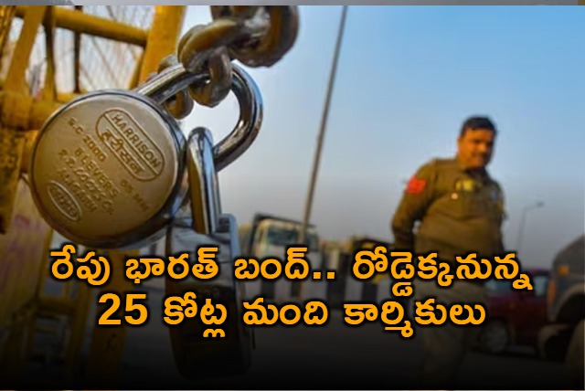 Bharat Bandh Tomorrow 250 Million Workers to Strike