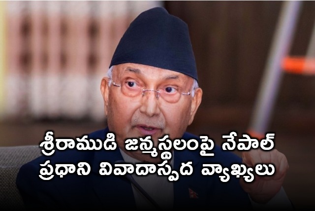 KP Sharma Oli Claims Lord Rama Born in Nepal Not India