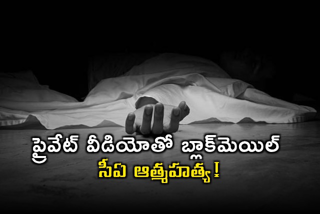 Blackmail Leads to CA Suicide in Mumbai