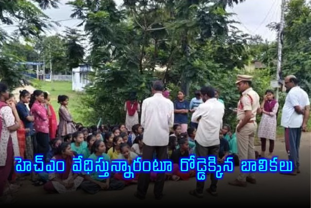 Tribal Girls Ashram School Students Protest Against HM