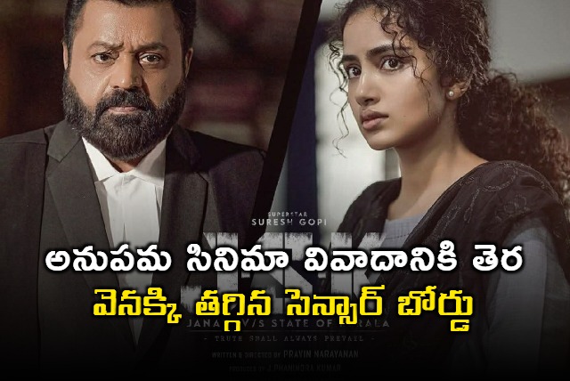 Anupama Parameswaran Janaki Movie Censor Board Backs Down After Controversy