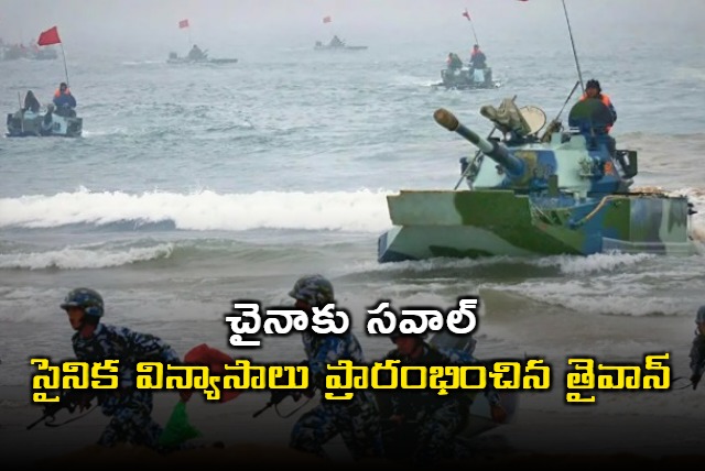 Taiwan launches largest ever military drills challenging China