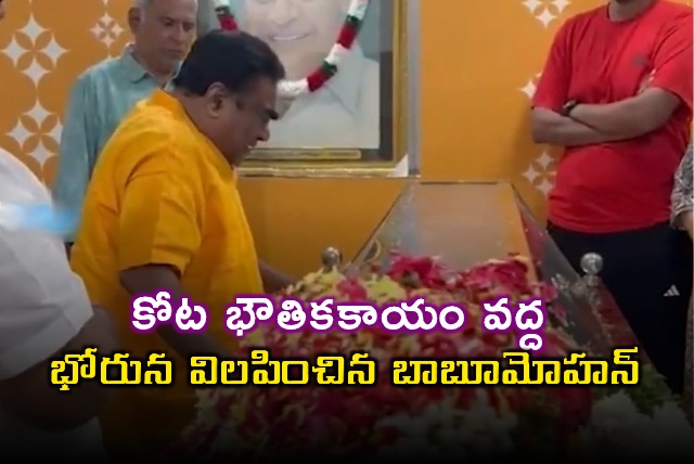 Babu Mohan Cries Over Kota Srinivasa Rao Death 