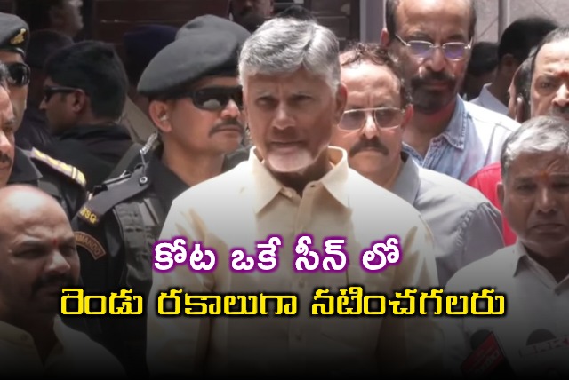 Kota Srinivasa Rao Could Act Two Ways in One Scene Says Chandrababu
