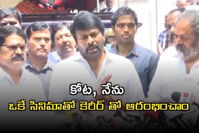 Kota Srinivasa Rao and I started career with same movie Chiranjeevi