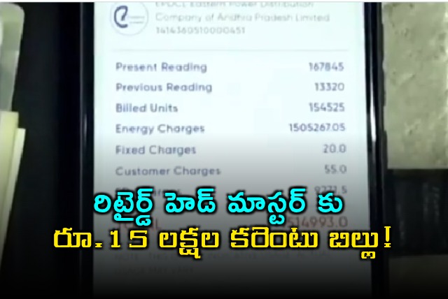 Retired Headmaster Receives Rs 15 Lakh Electricity Bill in AP