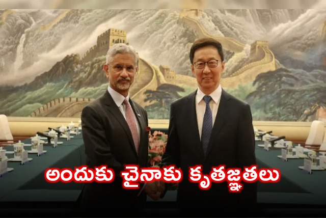 S Jaishankar Thanks China for Cooperation on India and China Relations