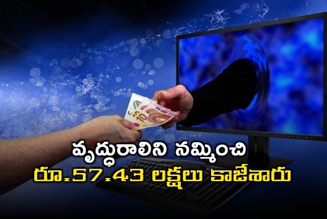 Online Trading Fraud Hyderabad Woman Loses 57 Lakhs