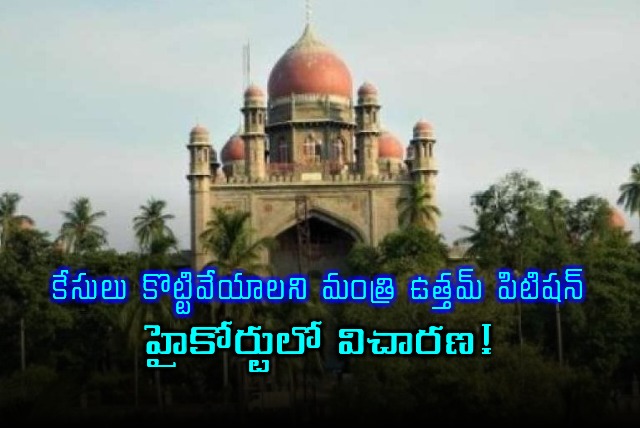 Uttam Kumar Reddy Petition to Quash Cases Hearing in High Court