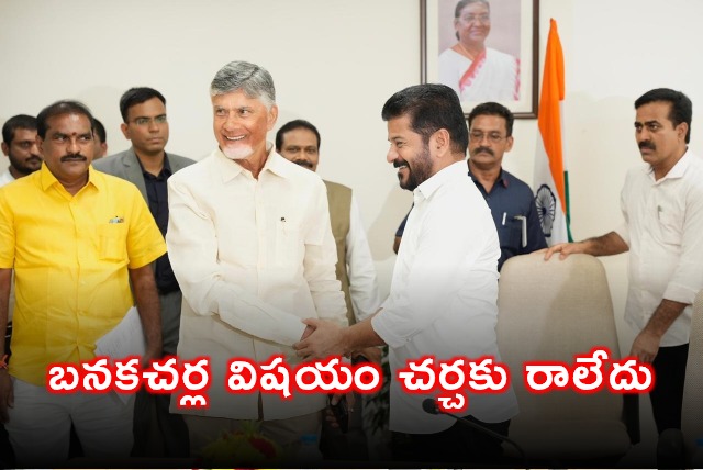 Revanth Reddy says Banakacherla Project not discussed with Chandrababu