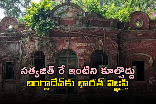 India Appeals to Bangladesh Save Satyajit Ray House in Dhaka