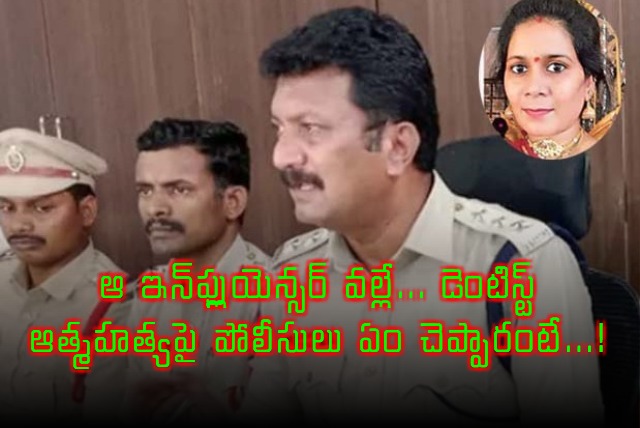 Dentist Pratyusha Suicide Police Reveal Influencer Connection