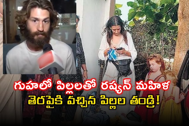 Nina Kutina Russian Woman in Cave Husband Claims Paternity