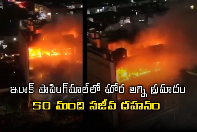 Iraq Fire Accident 50 Dead in Hypermarket Blaze