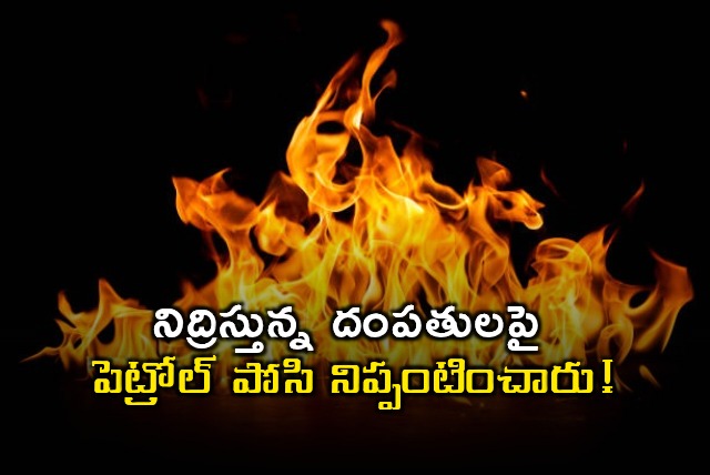 Neelaboyina Pedda Srinu dies after being set ablaze in Palnadu district