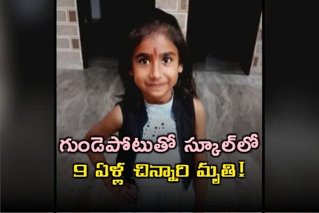 Heart Attack Kills 9 Year Old Girl in Rajasthan School