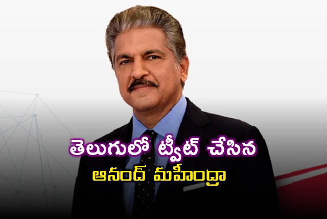 Anand Mahindra Tweets in Telugu About Mahindra Furiio 8 Truck