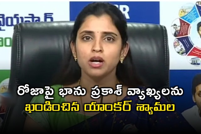 Shyamala Slams Gali Bhanu Prakashs Remarks Against Roja