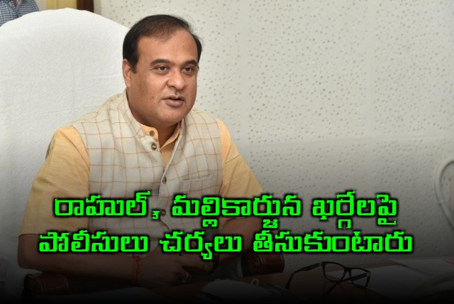 Himanta Sarma Warns Police Action Against Rahul Gandhi Kharge