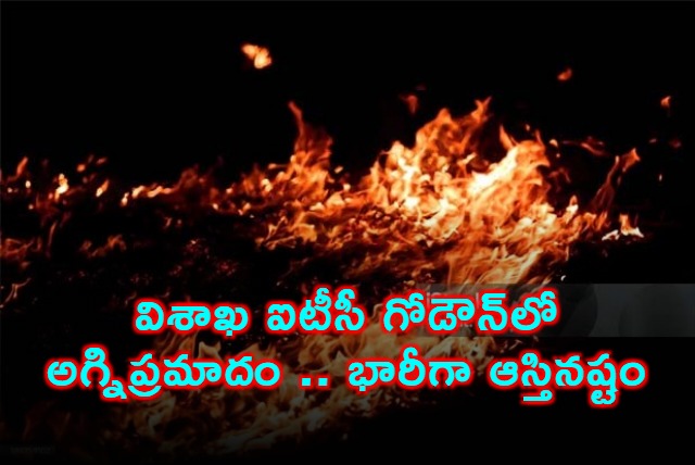 ITC Godown Fire Accident in Visakhapatnam