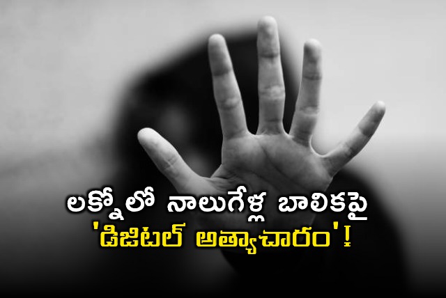 Lucknow Digital Rape Case Four Year Old Girl Assaulted