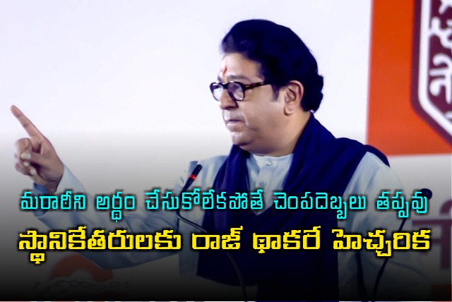 Raj Thackeray Warns Non Marathi Speakers of Slaps