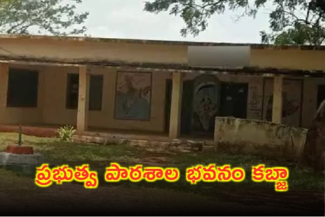 Government School Encroached by Villager in Peddapalli