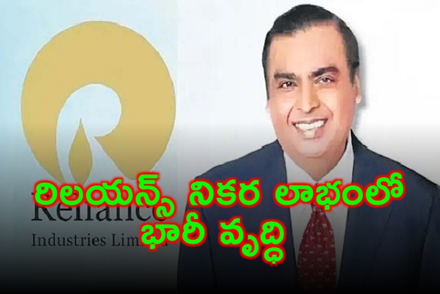 Mukesh Ambanis Reliance Reports Massive Profit Growth