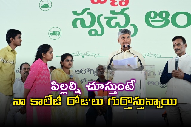 Chandrababu Naidu Reminisces College Days Urges Plastic Ban
