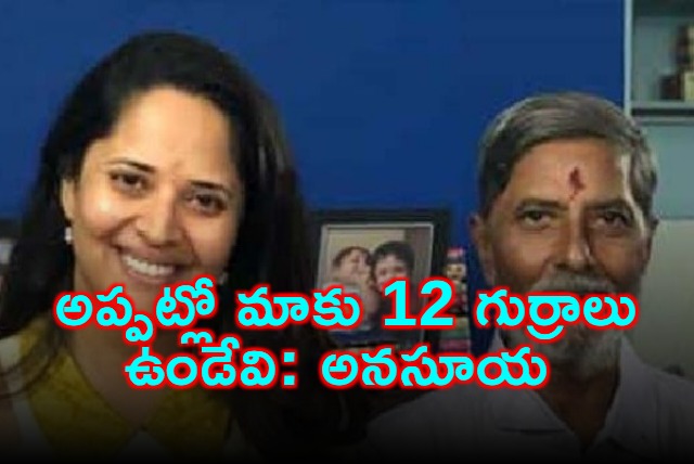 Anasuya Shares Childhood Memories of Horses